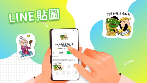 天擎行銷團隊結合神明形象和時事金句協助宮廟創作LINE貼圖